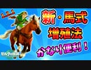ver1.2.1にて超おてがるな素材増殖&金策法が見つかった！【ティアキン TotK】裏技 バグ 検証 ゆっくり実況 glitch