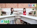 【高画質・完全版】ミュージックレイン3期生 新番組β版 第168回