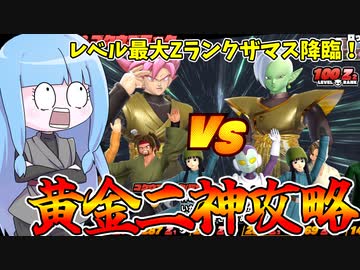 【DBDBD】オールZランクによるハイレベルな駆け引き戦【VOICEROID実況/ドラゴンボールザブレイカーズ】