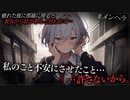 【ヤンデレASMR】メンヘラ彼女に話があると言われて…【メンヘラ・耳なめ・立体音響・男性向けシチュボ】