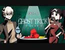 【ゴーストトリック】《タヒ》から始まる、一夜かぎりの“孤独な追跡劇”が、今。始まる！ #1 【ゲーム実況】