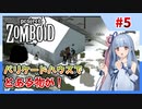 肥満でも終末世界で生き残りたい葵ちゃん#5
