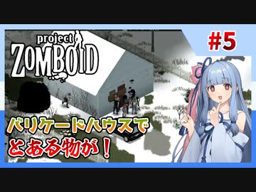 肥満でも終末世界で生き残りたい葵ちゃん#5