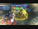 君の笑顔を守りたくて ゼノブレイド2-黄金の国イーラ-をやり込み実況　part+2