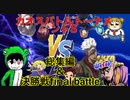カオスバトルトーナメントS総集編/決勝戦編