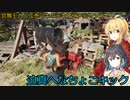 【The Texas Chain Saw Massacre】宮舞モカと弦巻マキのテキサスチェーンソーpart32　(宮舞モカ＆弦巻マキ実況）