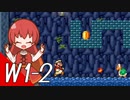 【スーパーマリオブラザーズ】スーパーグラーゼシスターズのアドベンチャークエスト！ Ｗ１－２【A.I.VOICE実況プレイ】