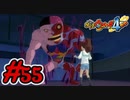 #55 真夜中の学校に潜入！？女の子の心臓を欲しがるジンゲキが登場！ 妖怪ウォッチ4++ 実況プレイ Part55【メイルス】