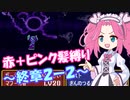 【FE紋章】めたんエムブレム紋章の謎　赤＋ピンク髪縛り　第2部終章2-2　【VOICEVOX実況】