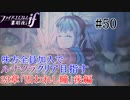 【FEif暗夜王国】23章「囚われし瞳」後編/味方全員加入でクリア目指すpart50【ルナクラ】
