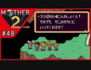 MOTHER2 ギーグの逆襲〃サイケデリック気味な実況プレイ 48