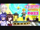 [プリンセスピーチ Showtime!]あかりちゃんが初見で劇場を取り戻す その33 [A.I.VOICE VOICEPEAK実況]