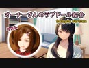 【#ラブドール】オーナーさんのラブドール紹介をリクでお試し！！（Sample Version）【#等身大ドール】【#リクのひめごと】