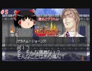 【ゆっくり実況】ゆっくり『と』パスポートの要らない悪魔城ツアー #5【キャッスルヴァニア 〜暁月の円舞曲〜】【レトロゲーム】