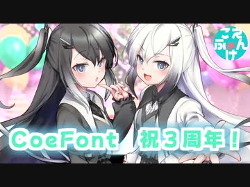 【CoeFont劇場】#アリアル・ミリアル誕生祭2024