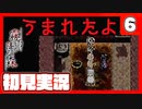 【6】霧雨が降る森で俺が楽しい【初見実況】