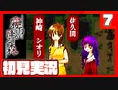【7】霧雨が降る森で俺が楽しい【初見実況】
