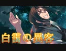 《実況》　うたわれるもの　ロストフラグ　白靄の異客　Part2 FINAL