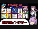 モトイケメンの代理 ゆかりちゃんが逃げて戦うAmongUs