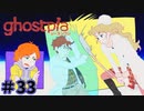 【ghostpia実況プレイ＃33】幽霊街で暮らす、異邦人の物語