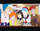 【ghostpia実況プレイ＃34】幽霊街で暮らす、異邦人の物語