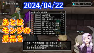 【DQX】No.1119 トータルポイント500万に到達しました【結月ゆかり】