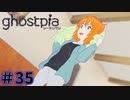 【ghostpia実況プレイ＃35】幽霊街で暮らす、異邦人の物語