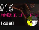 【忌火起草】花が咲く場所を選べないように僕もゲームを選べない#16