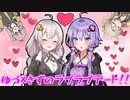 【VOICEROID劇場】ようこそ春日部ランドへ！！