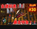 【スーパーマリオRPG】星に願いを...え！？無理なんですか！？_Part30【実況】