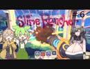 ずんだもんと春日部つむぎ(頻繁に居る冥鳴ひまり)によるスライムランチャー２【ゲーム実況(多少茶番有)】#６
