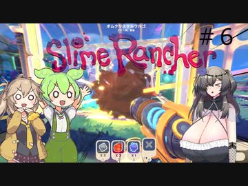 ずんだもんと春日部つむぎ(頻繁に居る冥鳴ひまり)によるスライムランチャー２【ゲーム実況(多少茶番有)】#６