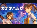 RADWIMPS - カナタハルカをアコギで弾き語りしてみた【「すずめの戸締まり」主題歌】_Acoustic Cover