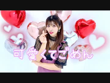 【▷さら生誕】可愛くてごめん　踊ってみた【yun】