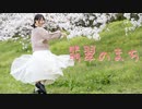【兎野百菜】翡翠のまち 踊ってみた