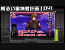 異去（江戸の記憶）へ行こう！（明るい審神者計画！041）【刀剣乱舞Online実況プレイ】