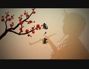 鬼ノ宴【友成空】-cover.Tororon