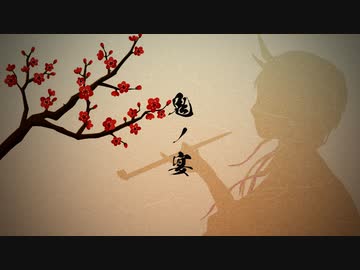 鬼ノ宴【友成空】-cover.Tororon