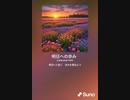 音楽作ってみた♯∞