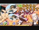 【EXVS2OB】ルプスの日常動画、みなさん行ってきます('ω')ノ part285【紲星あかりVOICEROID実況 バルバトスルプス視点】