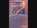 音楽作ってみた♯∞