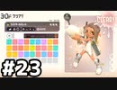 【実況】いざ行かん、秩序の世界 #23【スプラトゥーン3サイドオーダー】