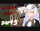 【minecraft】結星インダストリー【part.5】