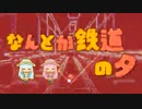 【伊織弓鶴】なんとか鉄道の夕【歌うVOICEROIDカバー】