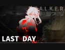 S.T.A.L.K.E.R. 春日部つむぎ 12