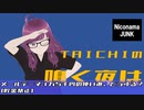 【火曜ニコ生JUNK】#TAICHIの鳴く夜は 第21夜(2022年10月19日放送分アーカイブ)
