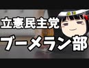 過去の行いのせいで蓮舫に批が無くてもブーメランが飛んでくる始末＆お酒試飲コーナー
