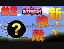 [terraria Calamity infernum]過酷な世界で頂点目指す#2