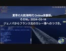 夏草の大航海時代 Online体験版。 その16。2024-03-14  ジェノバからフランス北のカレー港へのつづき。