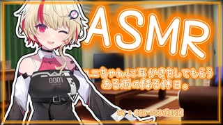 【ASMR】ユニちゃんに耳かきをしてもらう、ある雨の降る休日。